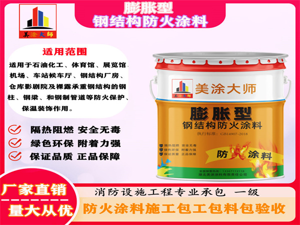 东山膨胀型钢结构防火涂料