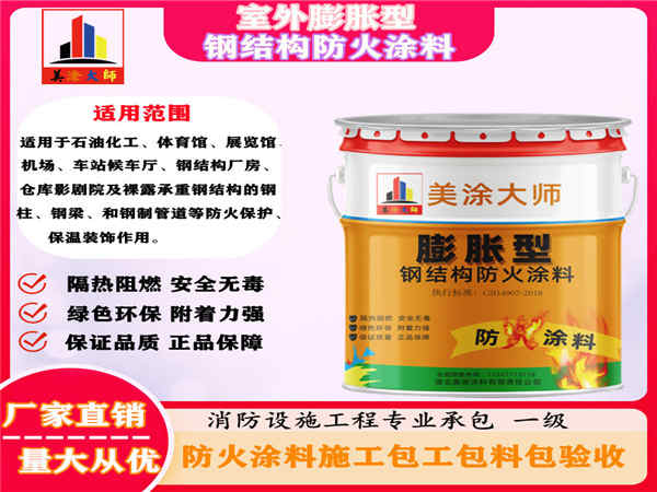东山室外膨胀型钢结构防火涂料