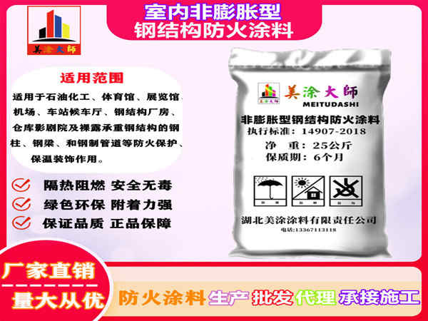 东山室内非膨胀型钢结构防火涂料