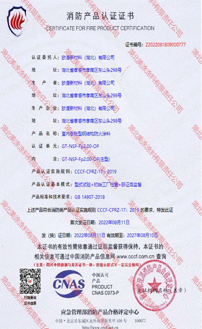 东山室内(2小时)膨胀型钢结构防火涂料